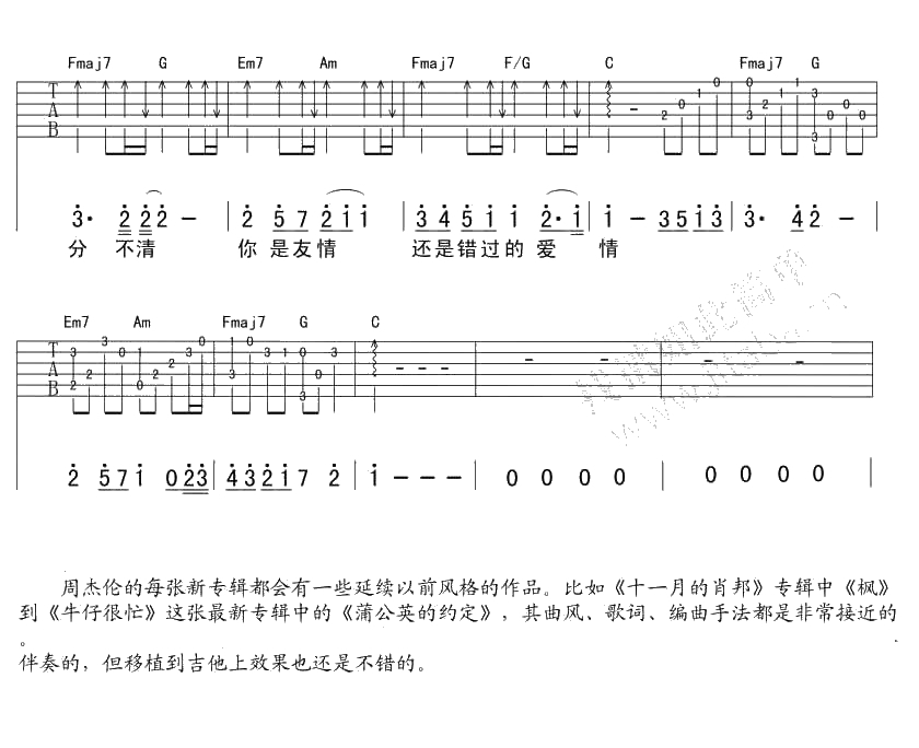 蒲公英的约定吉他谱-C调指法--周杰伦3