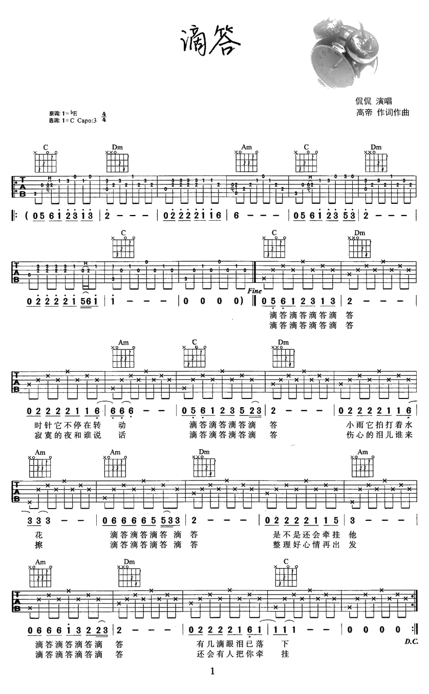 滴答吉他谱C调-侃侃-弹唱六线谱1