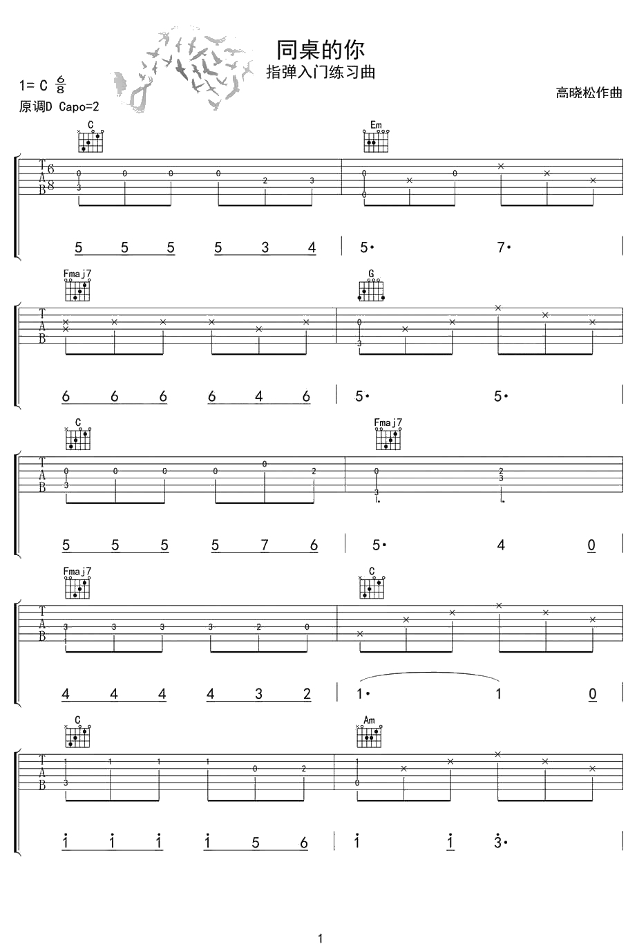同桌的你指弹谱简单版-老狼-吉他入门练习曲1