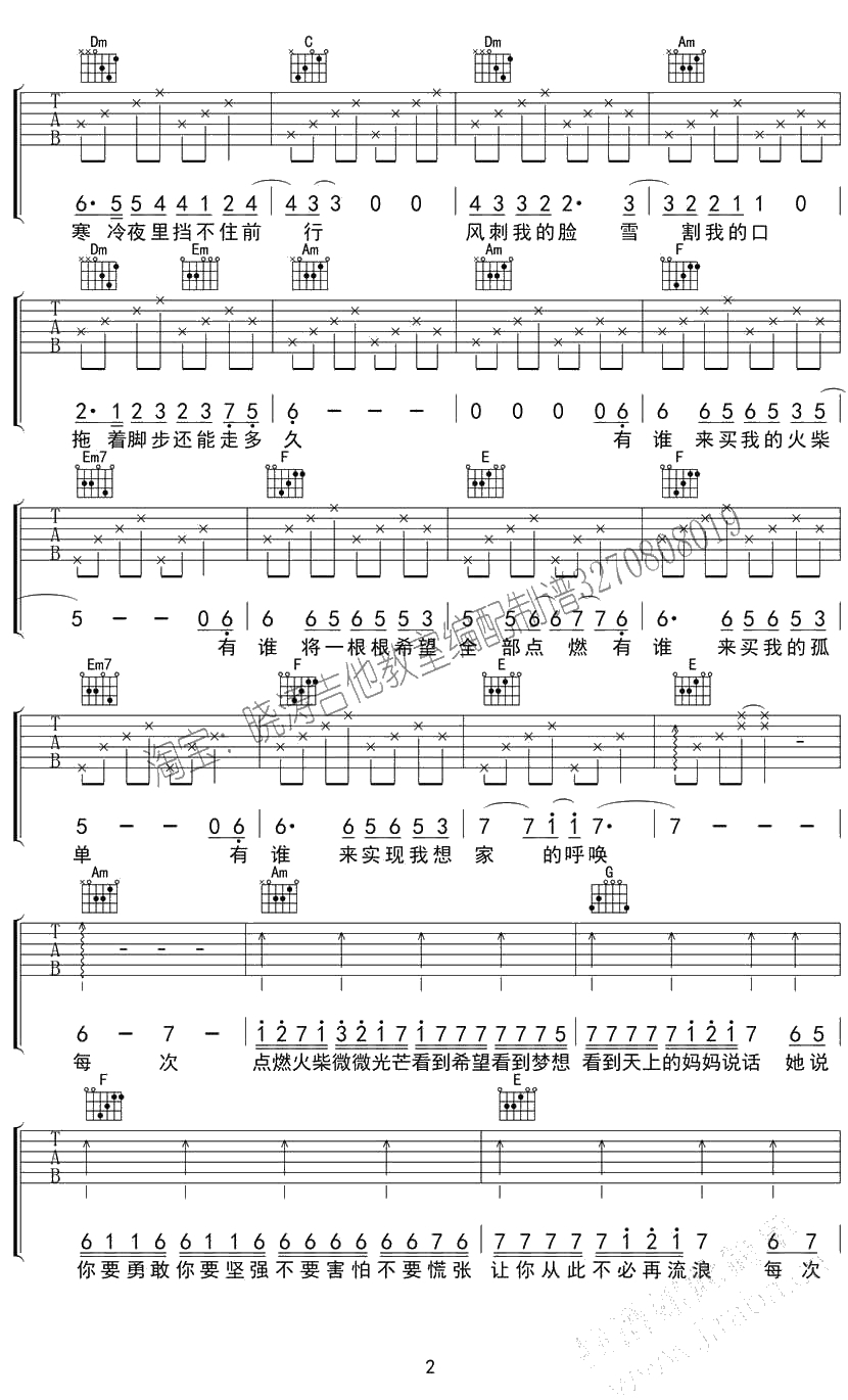 火柴天堂吉他谱C调-熊天平-吉他弹唱谱-2