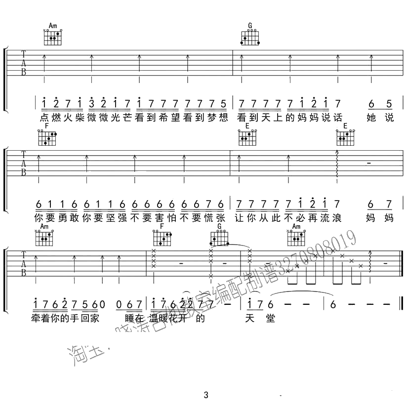 火柴天堂吉他谱C调-熊天平-吉他弹唱谱-3