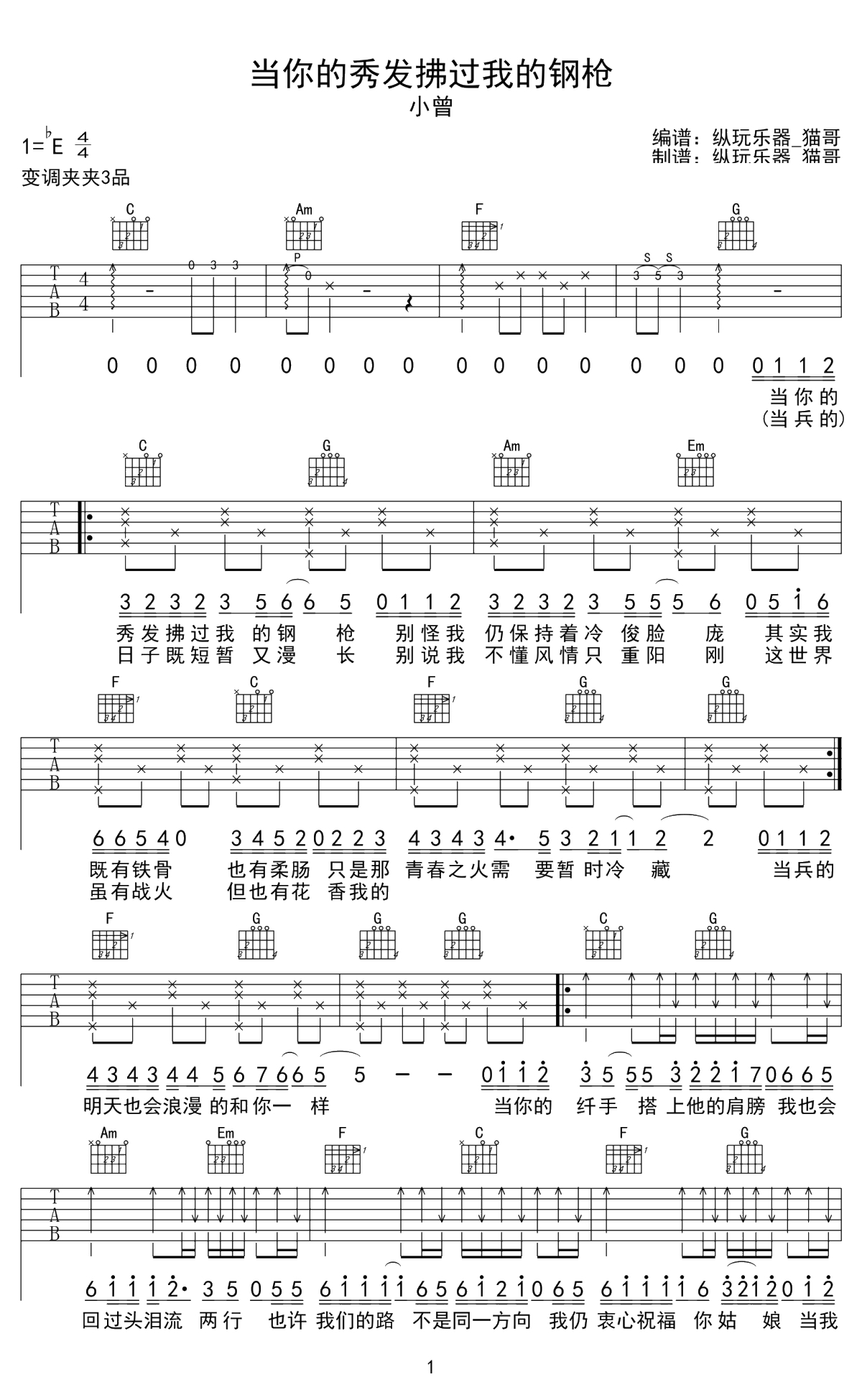 当你的秀发拂过我的钢枪吉他谱-小曾-军旅歌曲弹唱谱1
