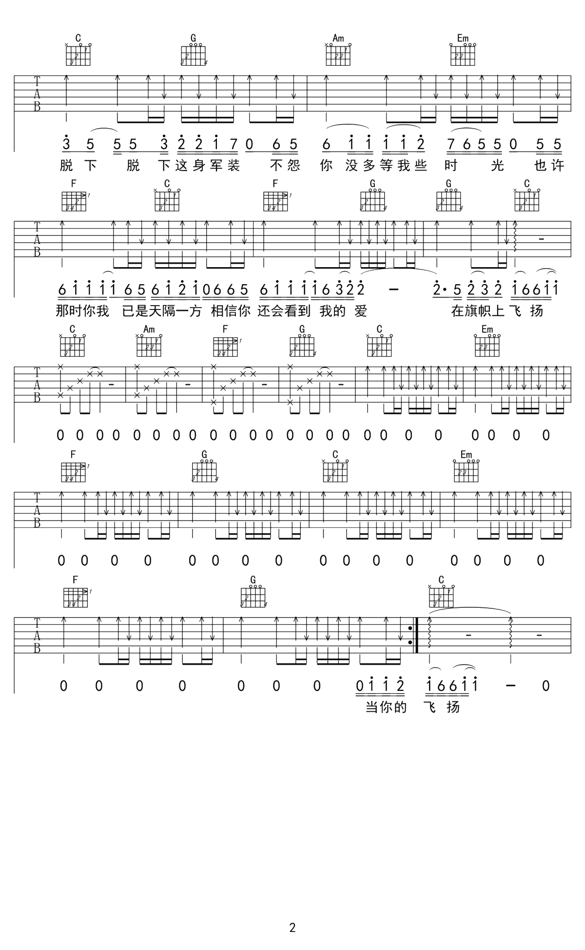 当你的秀发拂过我的钢枪吉他谱-小曾-军旅歌曲弹唱谱2