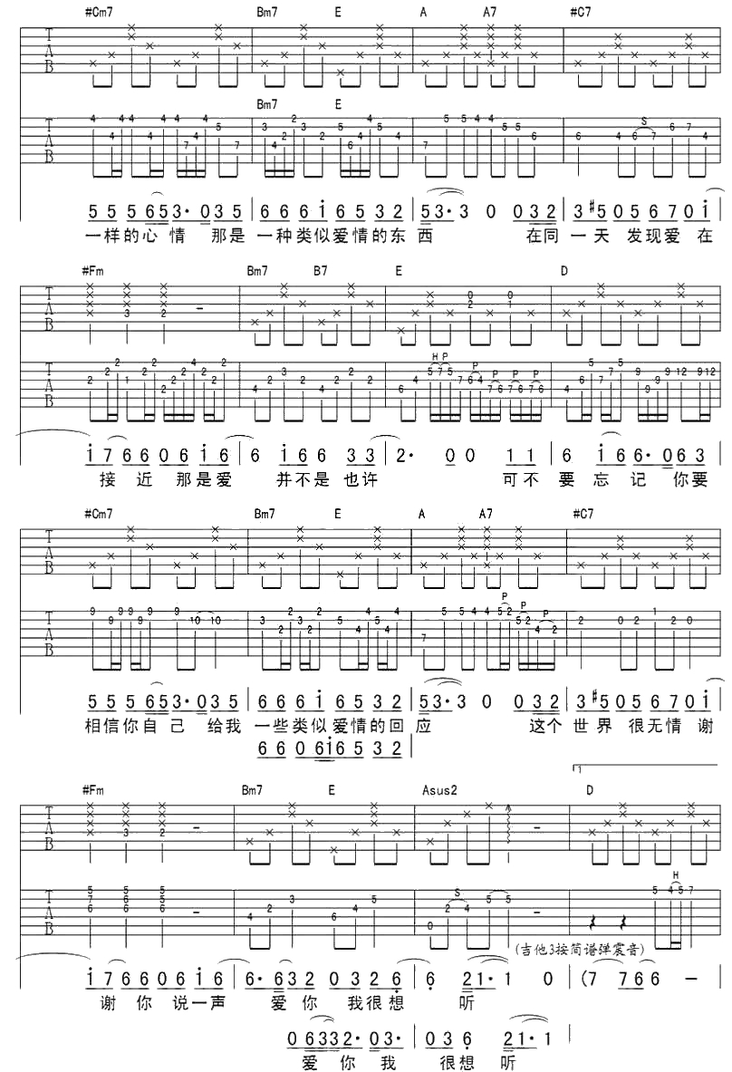类似爱情吉他谱-萧亚轩-吉他弹唱3