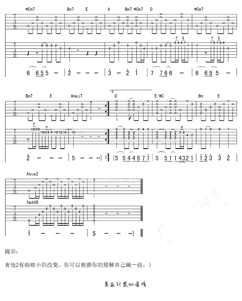 类似爱情吉他谱-萧亚轩-吉他弹唱4