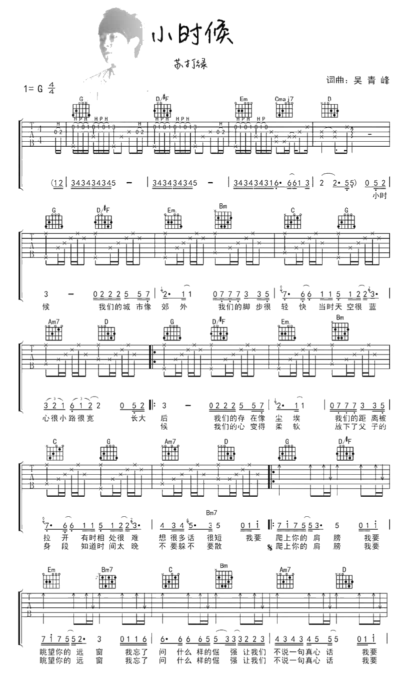 小时候吉他谱-G调吉他谱-苏打绿-给父亲的歌1