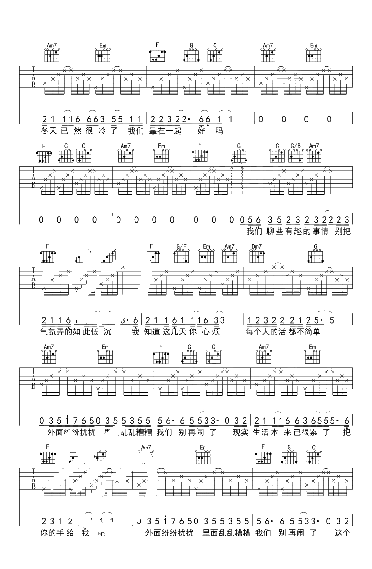 别再闹了吉他谱 毛不易C调 《来电狂响》主题曲2