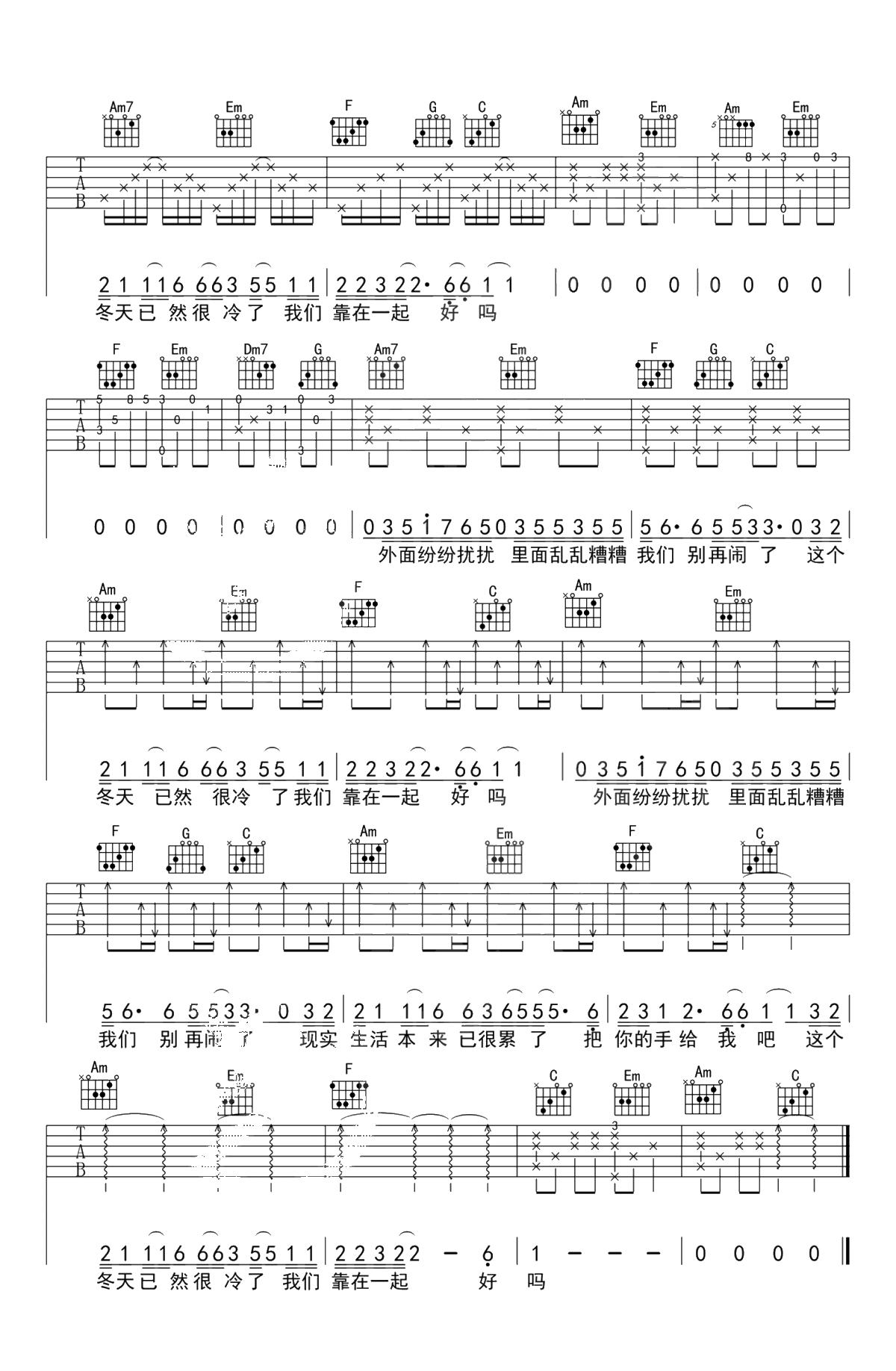 别再闹了吉他谱 毛不易C调 《来电狂响》主题曲3
