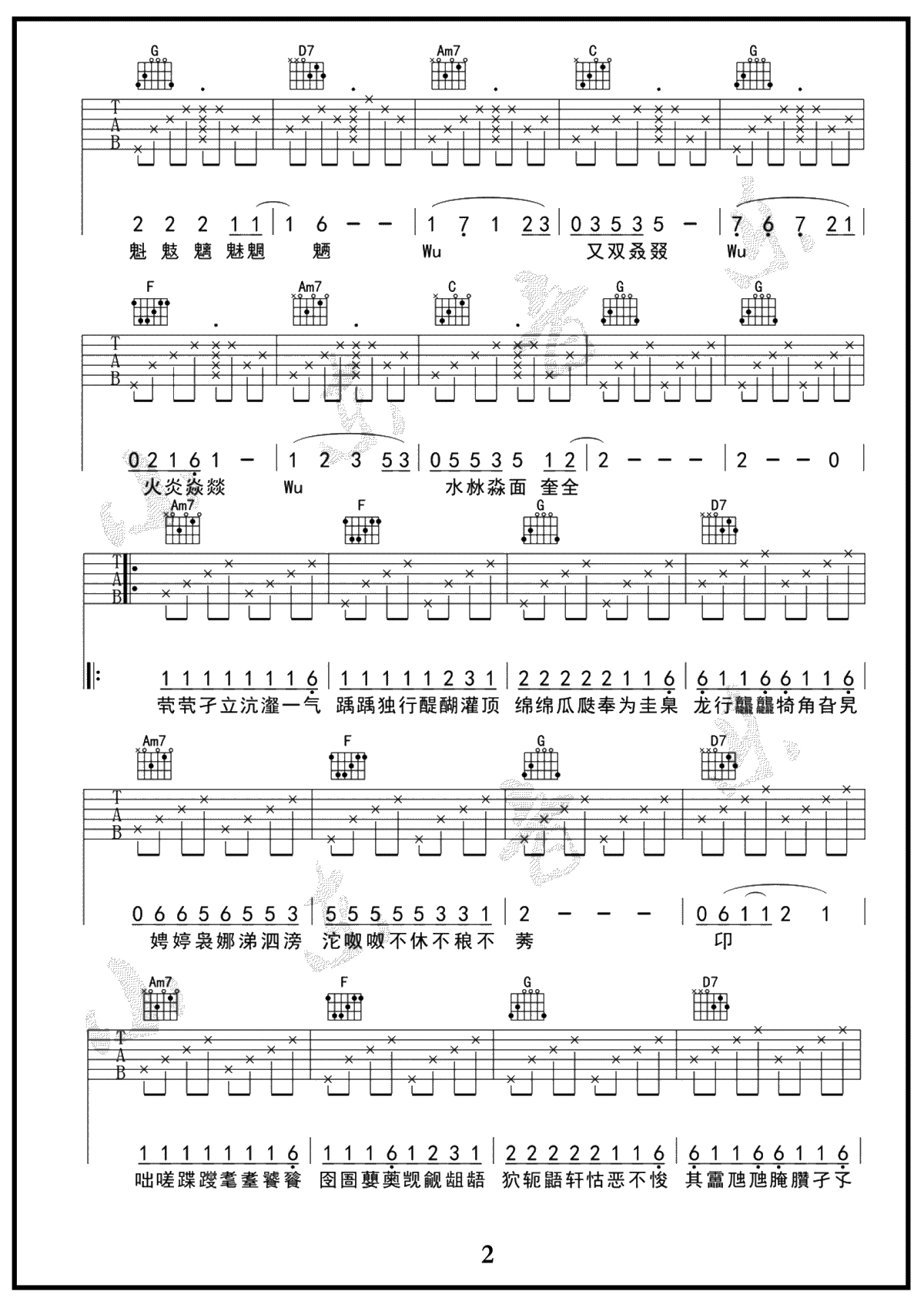生僻字吉他谱-陈柯宇-调原版-弹唱六线谱2