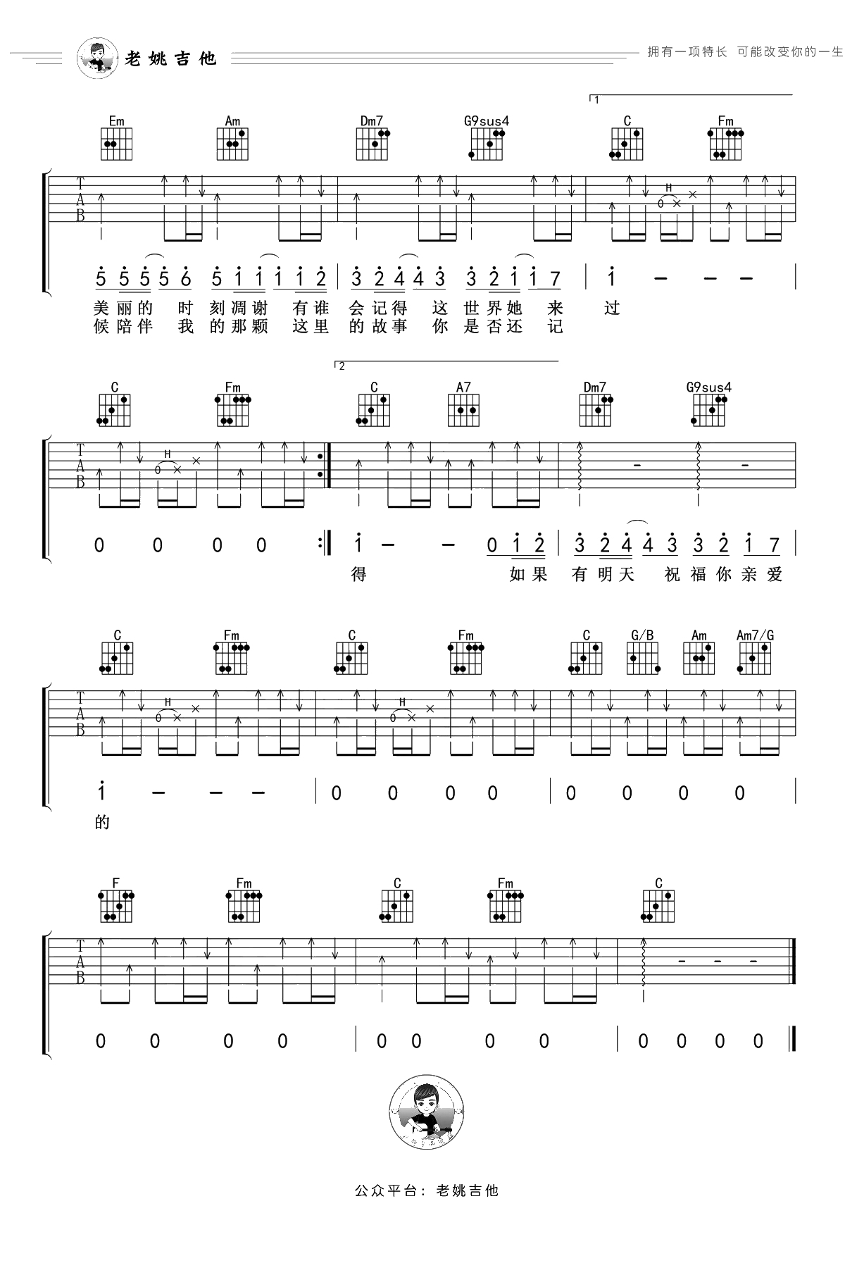 老男孩吉他谱-筷子兄弟-C调扫弦版3