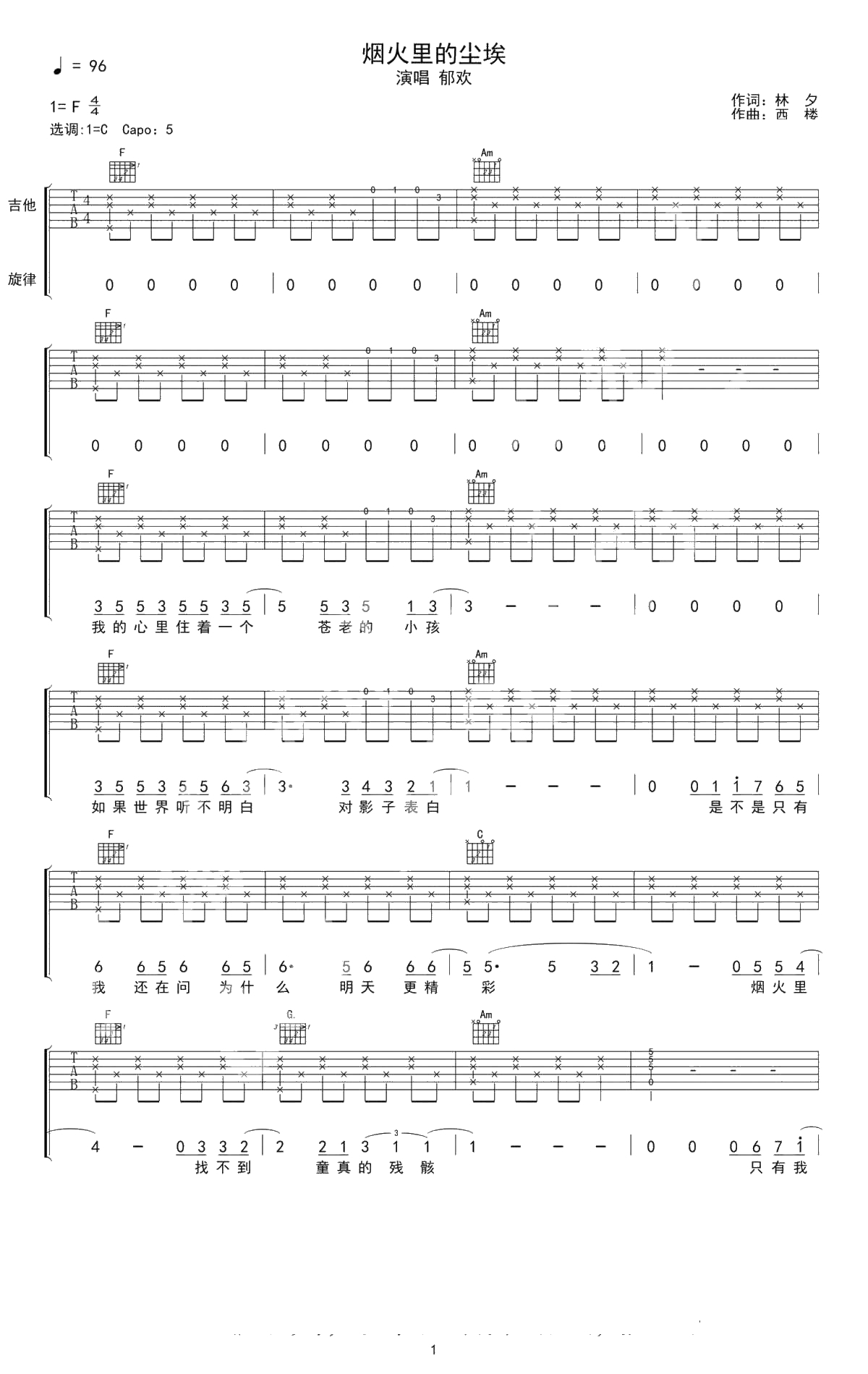 烟火里的尘埃吉他谱-C调女生版-郁欢-高清六线谱1