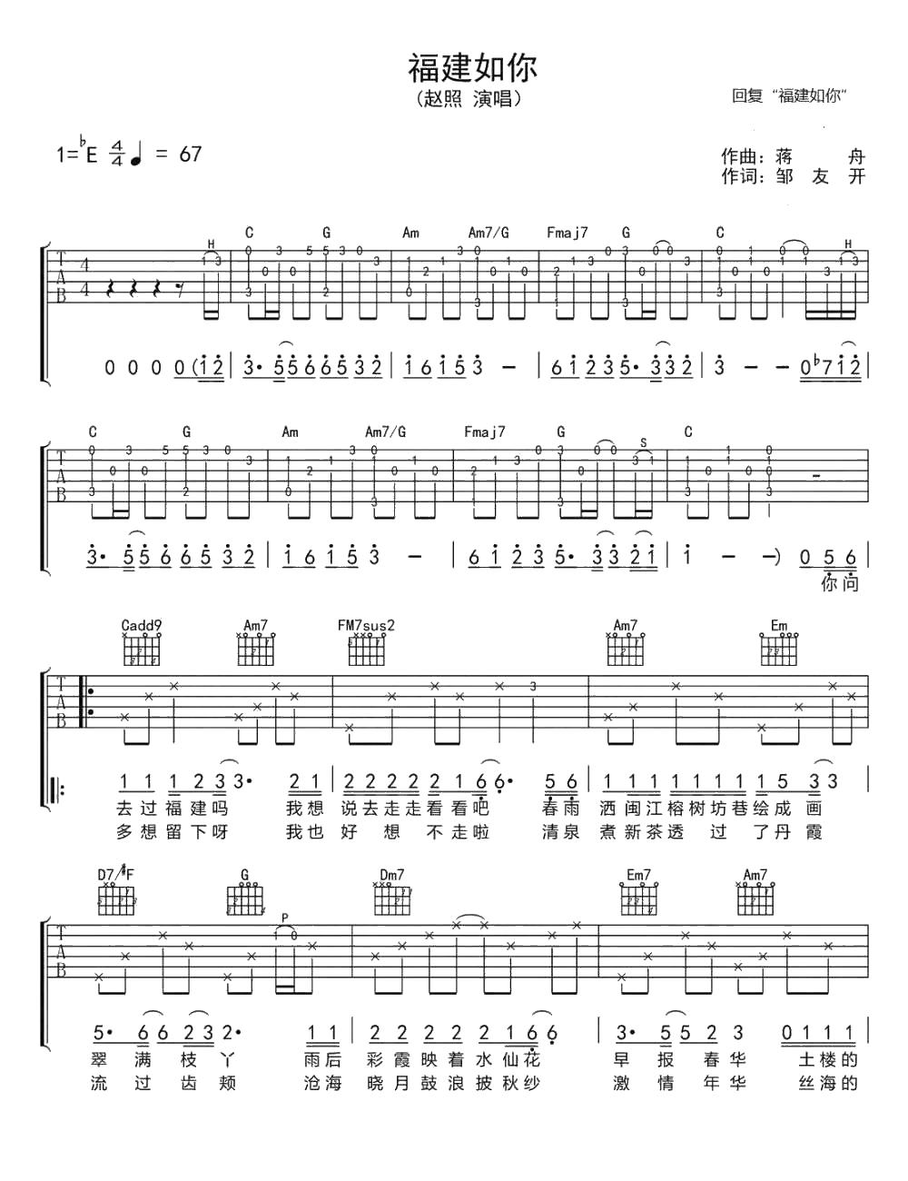 福建如你吉他谱-C调弹唱谱-赵照-1