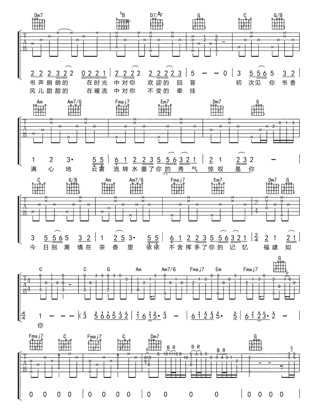 福建如你吉他谱-C调弹唱谱-赵照-2