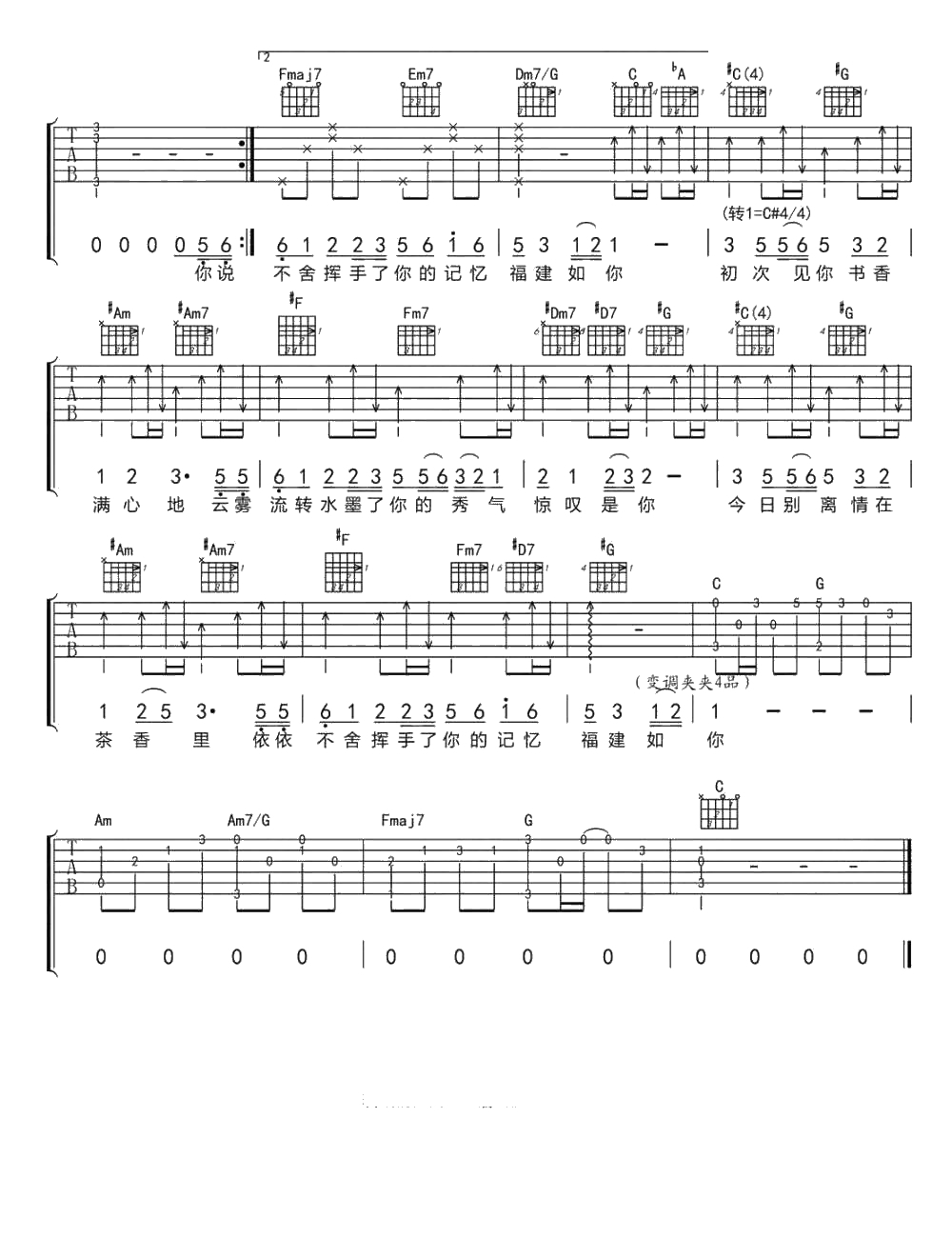福建如你吉他谱-C调弹唱谱-赵照-3
