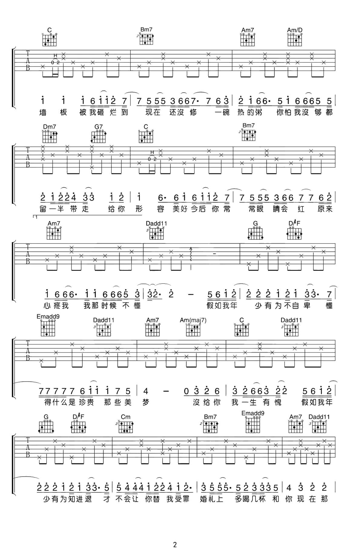 年少有为吉他谱 G调六线谱 李荣浩2