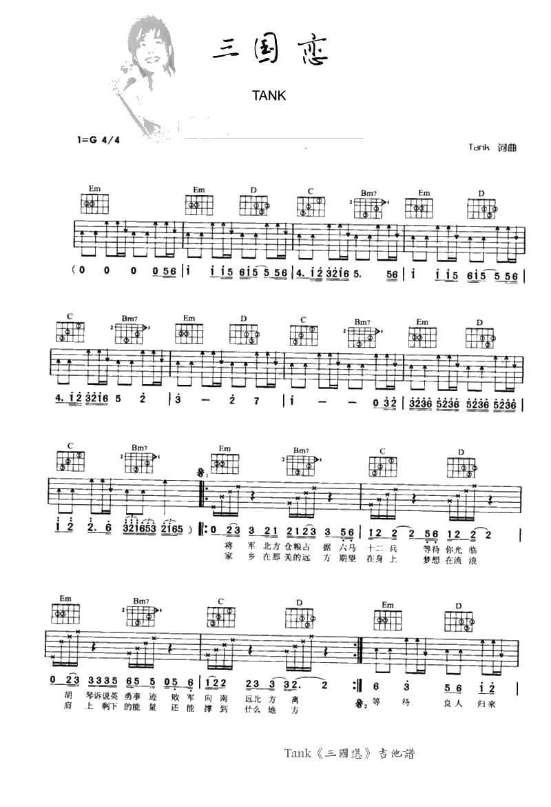 三国恋吉他谱 Tank 三国恋吉他六线谱1