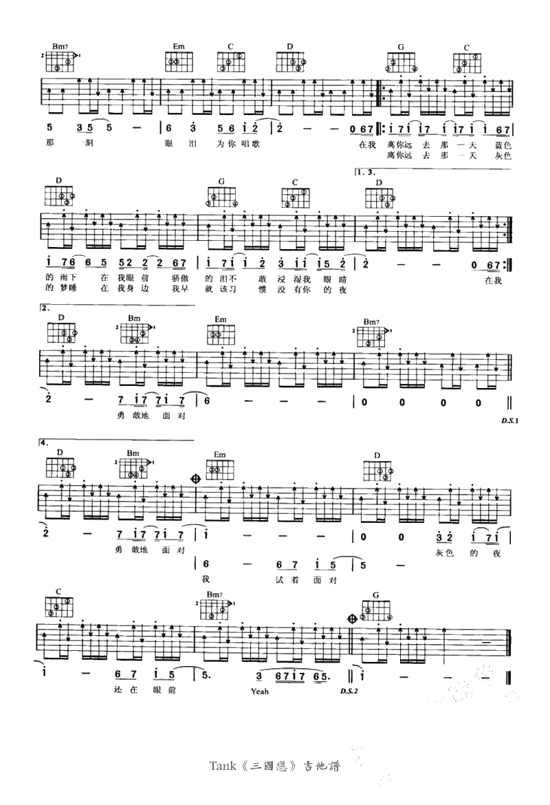 三国恋吉他谱 Tank 三国恋吉他六线谱2