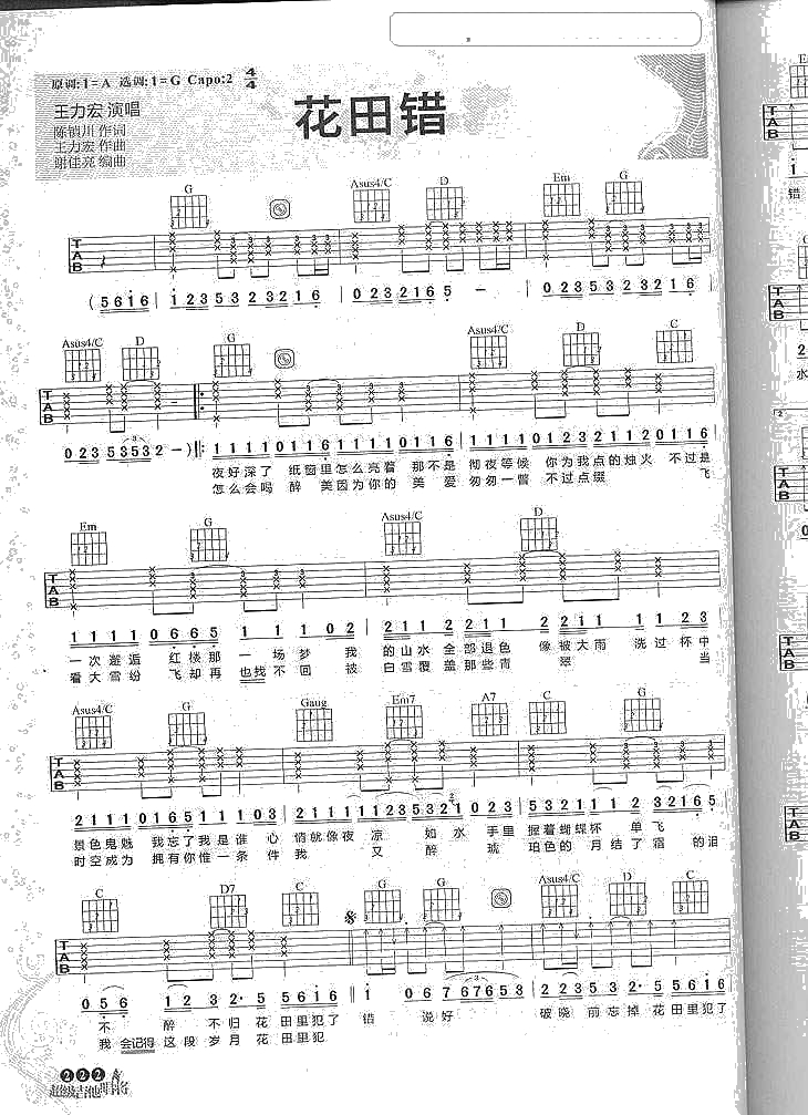 花田错吉他谱 王力宏 吉他弹唱六线谱1