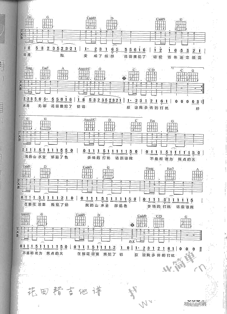 花田错吉他谱 王力宏 吉他弹唱六线谱2