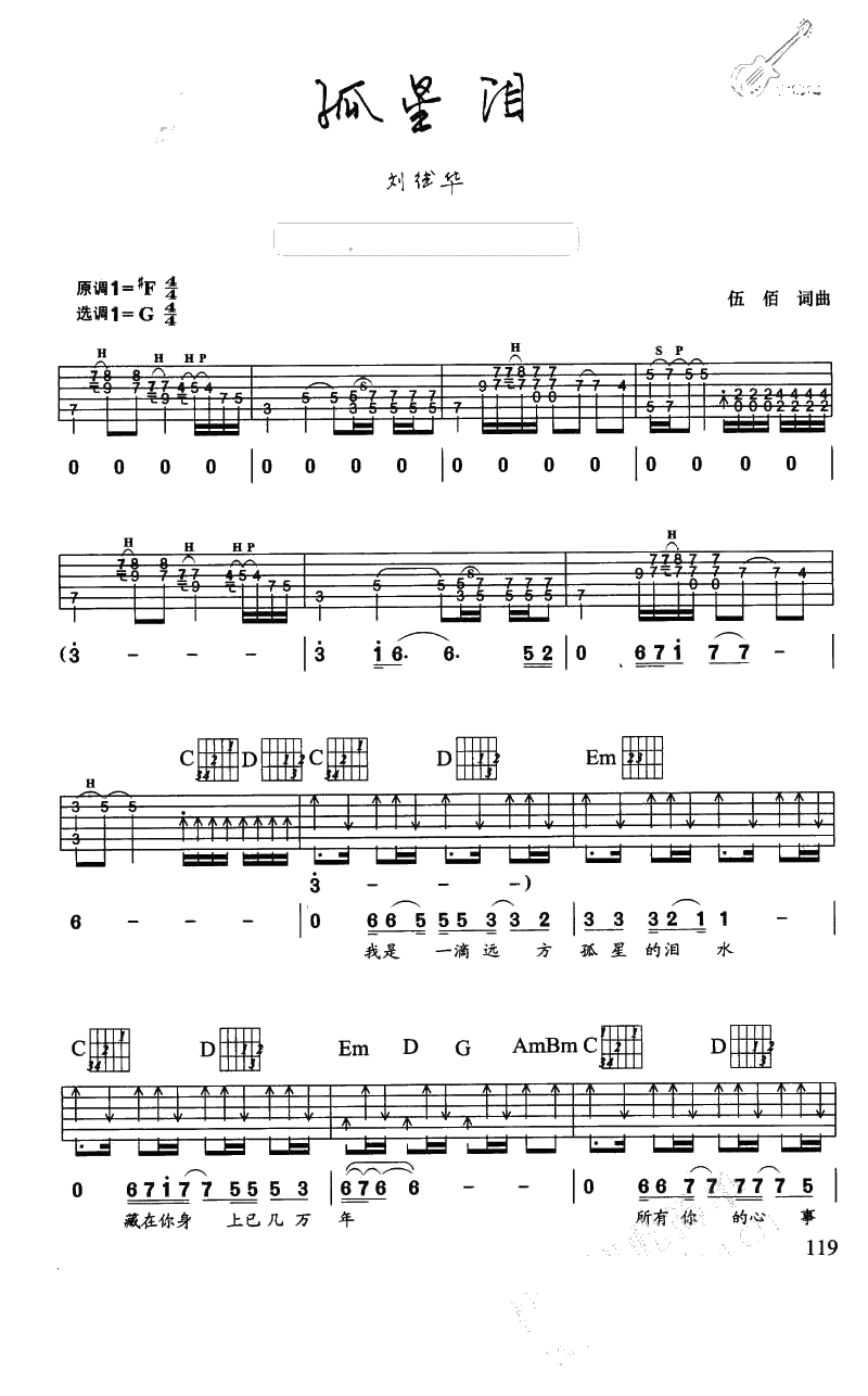 孤星泪吉他谱 刘德华 六线谱图片完整版1