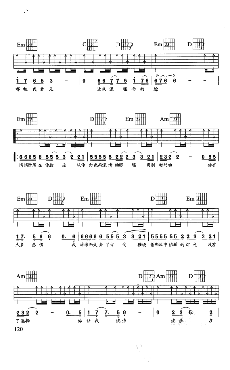 孤星泪吉他谱 刘德华 六线谱图片完整版2