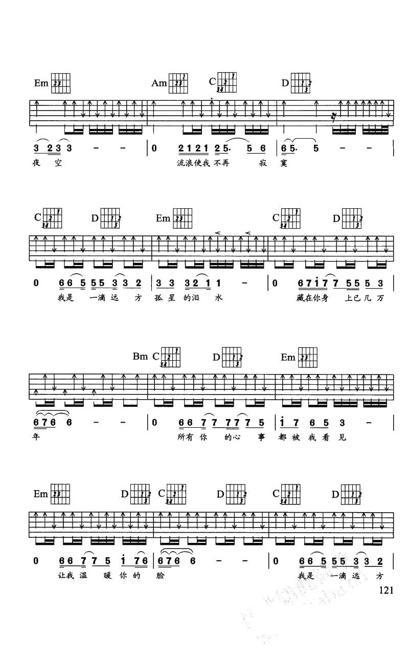 孤星泪吉他谱 刘德华 六线谱图片完整版3