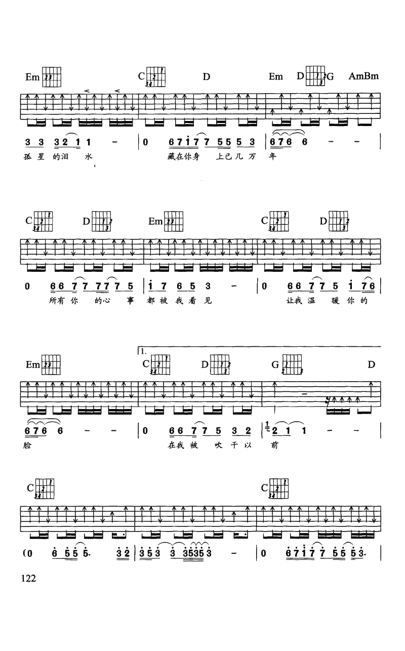 孤星泪吉他谱 刘德华 六线谱图片完整版4