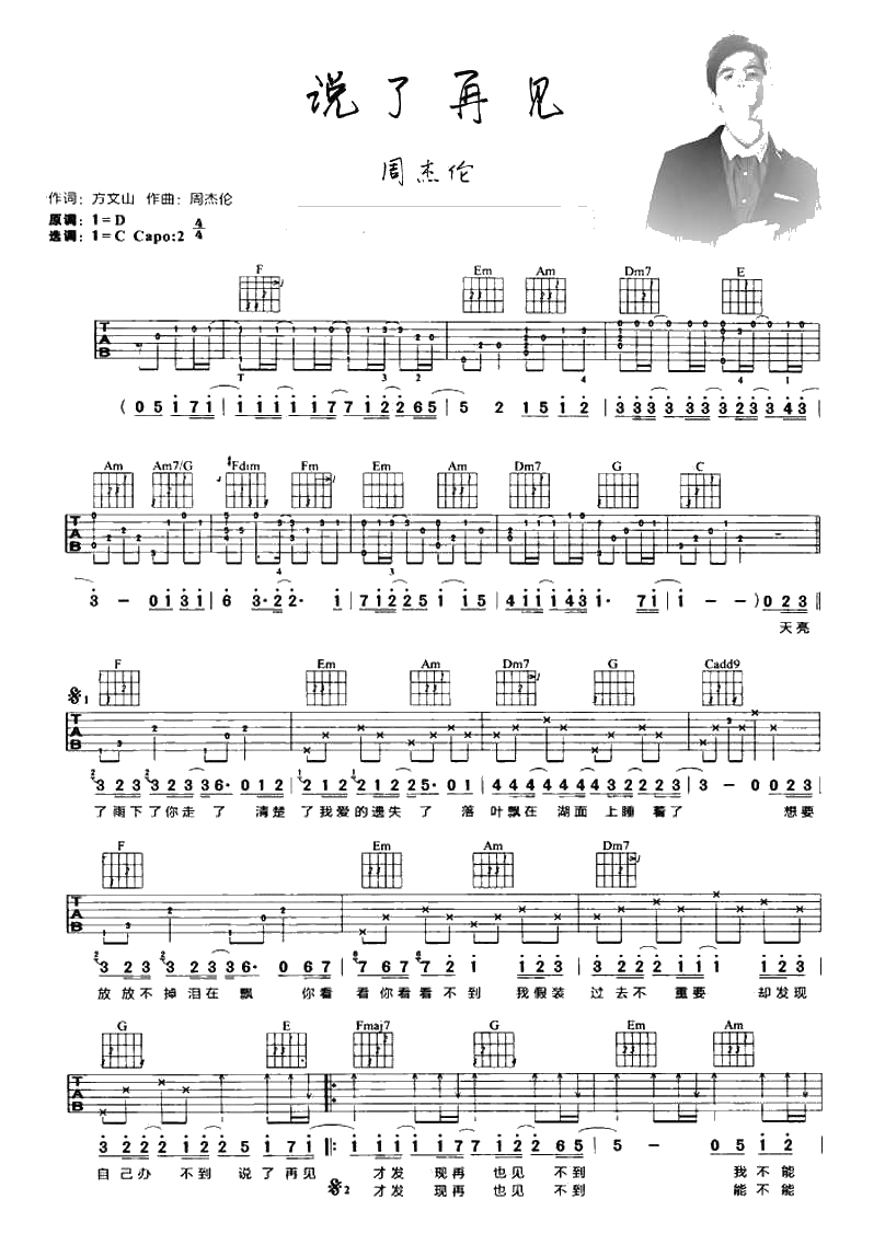 说了再见吉他谱 周杰伦 C调弹唱1