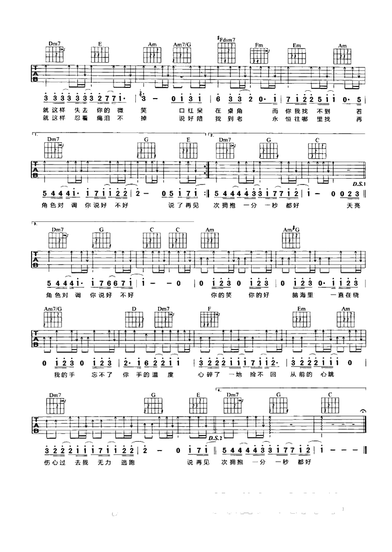 说了再见吉他谱 周杰伦 C调弹唱2