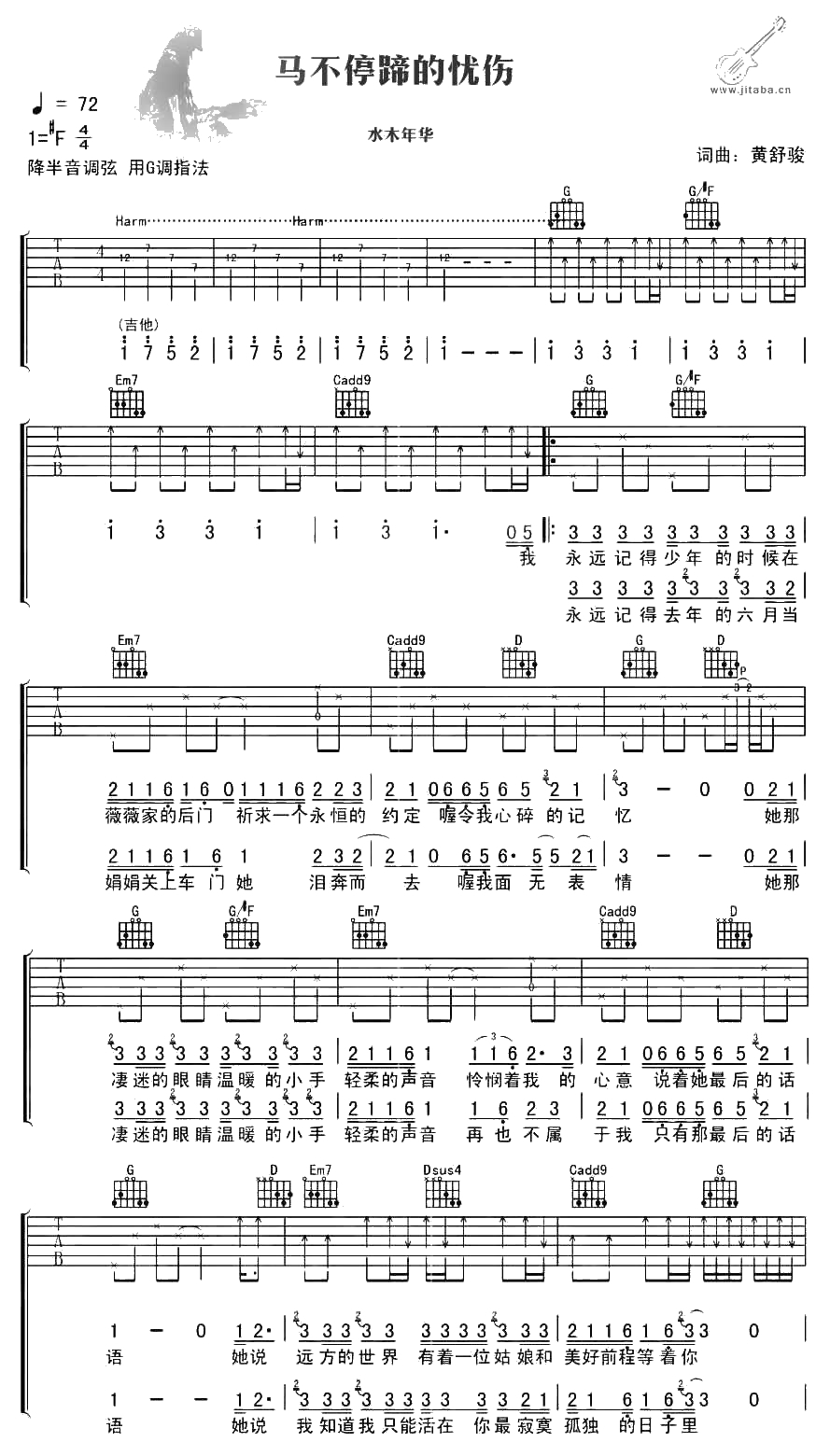 马不停蹄的忧伤吉他谱 六线谱图片 水木年华(黄舒骏)1