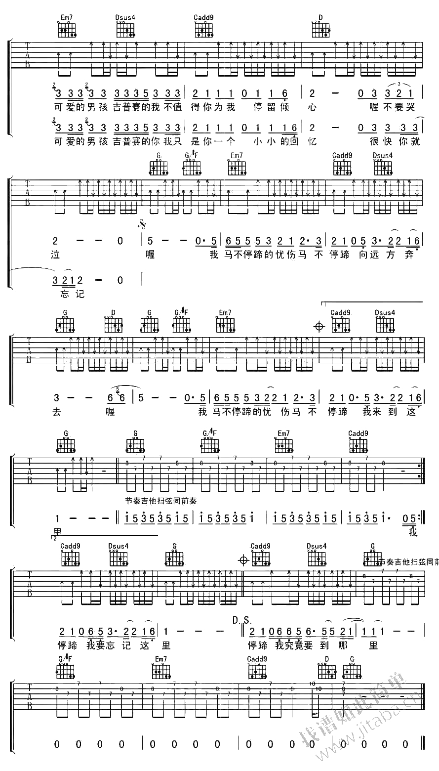 马不停蹄的忧伤吉他谱 六线谱图片 水木年华(黄舒骏)2