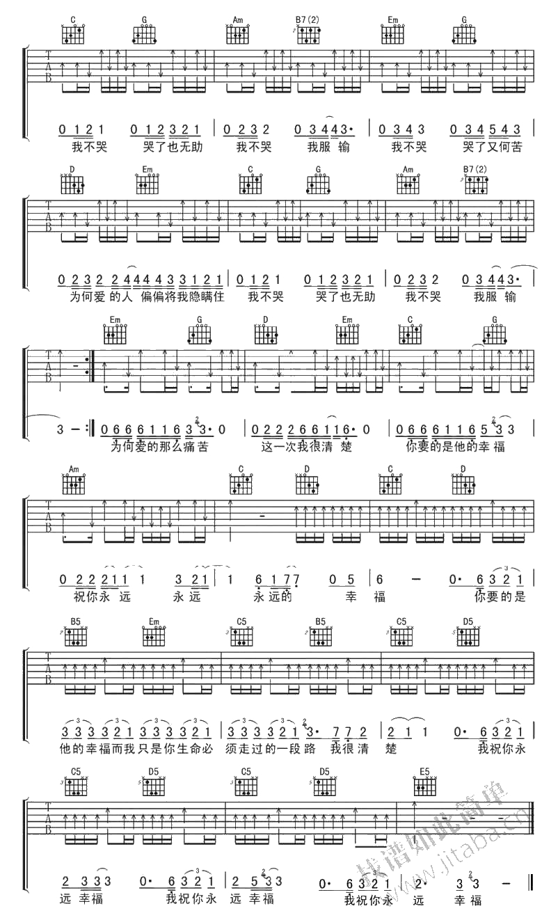 我不哭吉他谱 C调 黄义达 弹唱谱扫弦版2