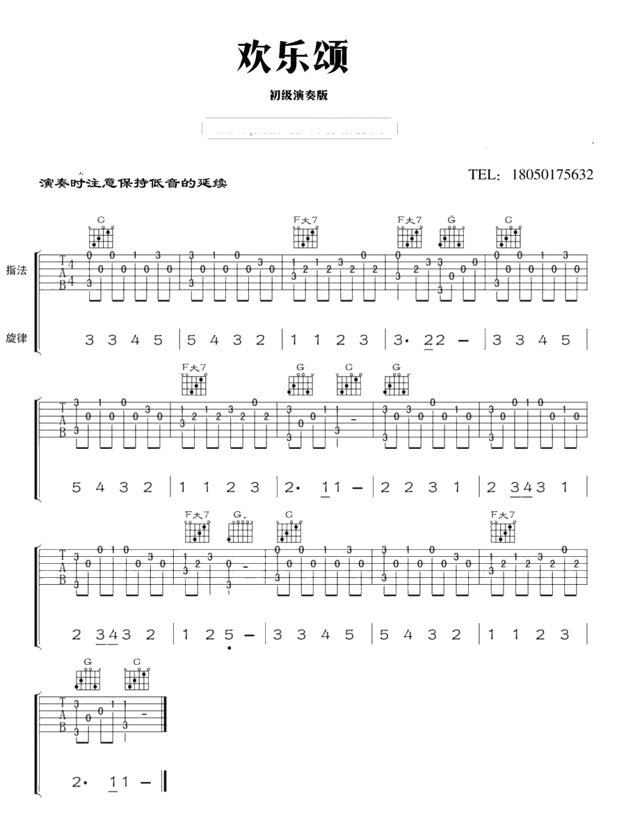 欢乐颂吉他谱 简单指弹谱 吉他初级练习曲1