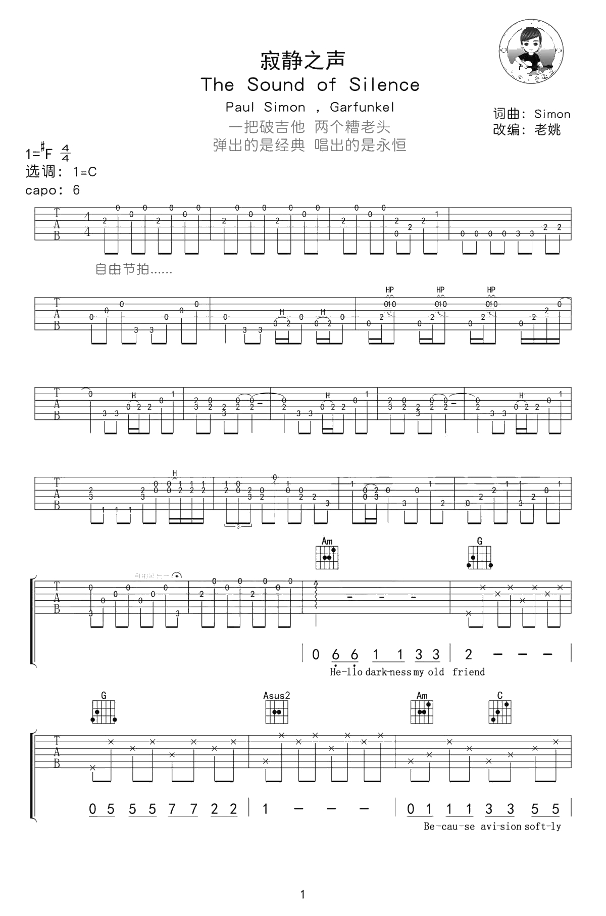The Sound of Silence吉他谱 寂静之声六线谱1