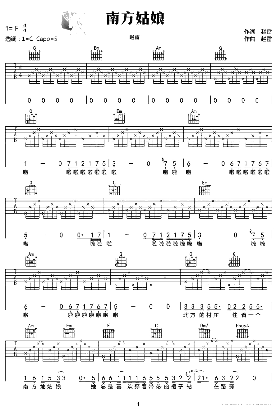 南方姑娘吉他谱 C调 赵雷 完整版1