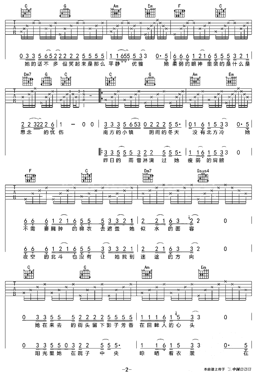 南方姑娘吉他谱 C调 赵雷 完整版2