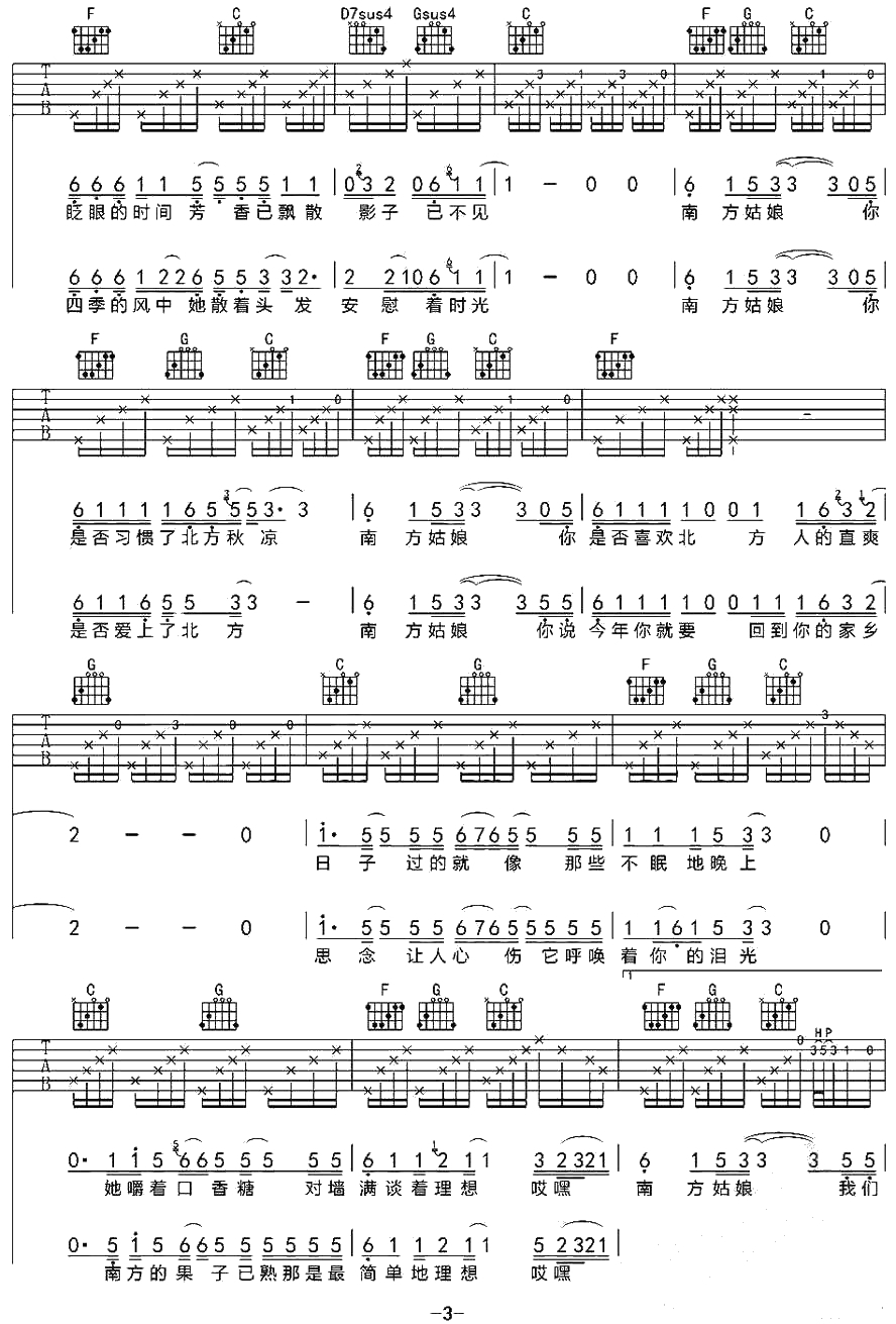 南方姑娘吉他谱 C调 赵雷 完整版3