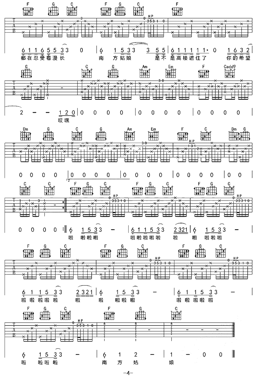 南方姑娘吉他谱 C调 赵雷 完整版4