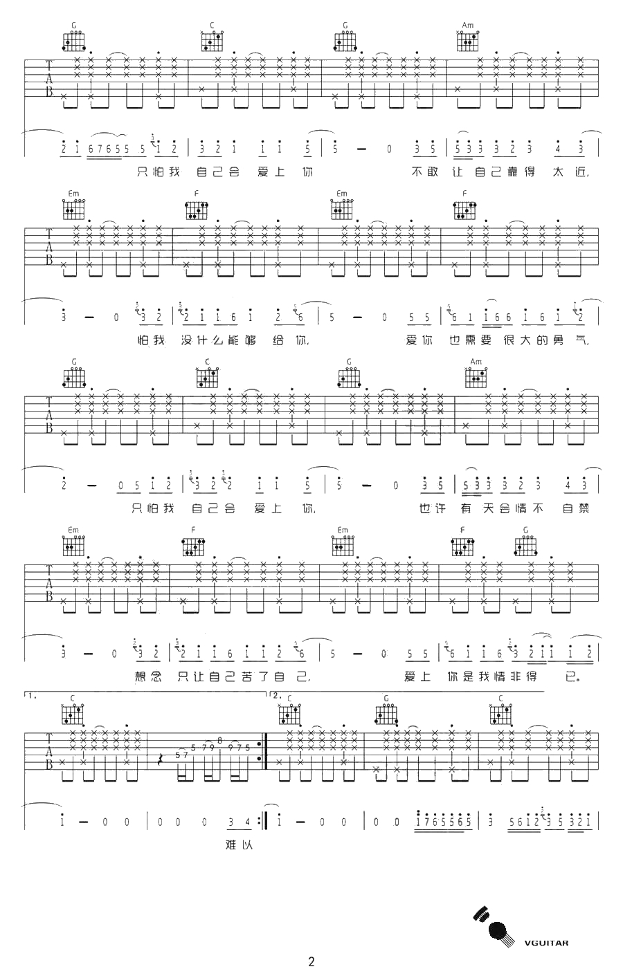情非得已吉他谱 C调指法 拍弦版完整编配 庾澄庆2