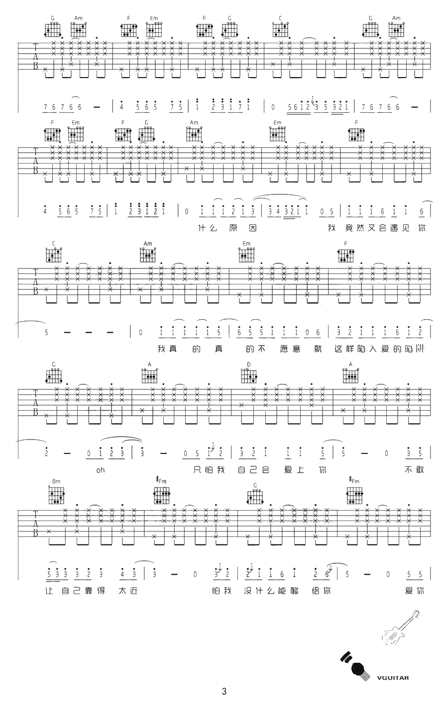 情非得已吉他谱 C调指法 拍弦版完整编配 庾澄庆3