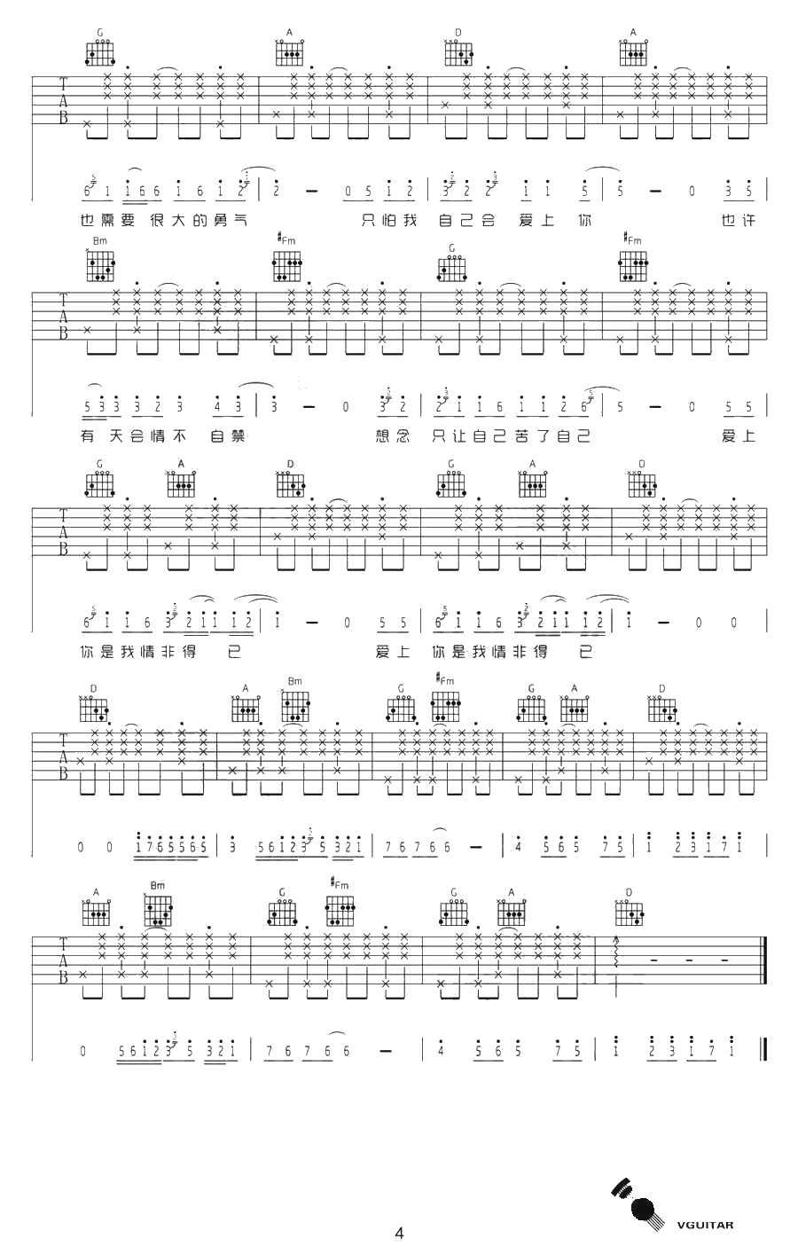 情非得已吉他谱 C调指法 拍弦版完整编配 庾澄庆4