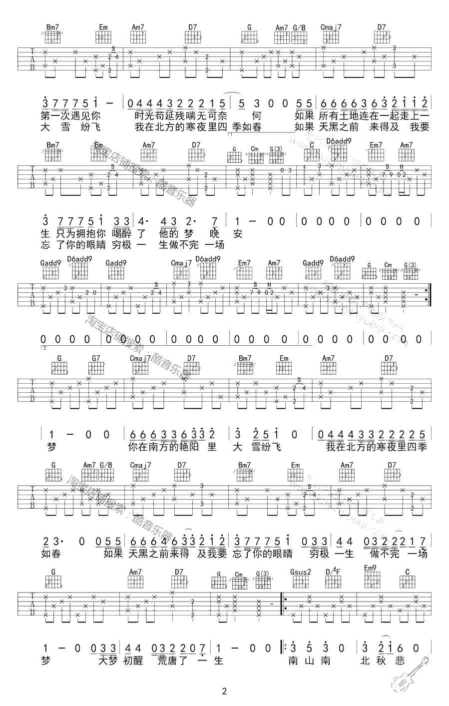 南山南吉他谱 前奏间奏完整版 中国好声音2