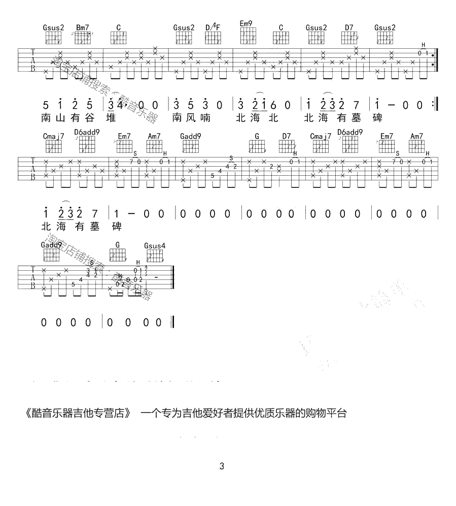 南山南吉他谱 前奏间奏完整版 中国好声音3