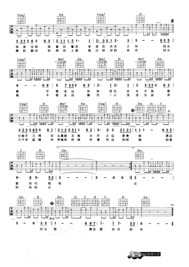 此生不换吉他谱 青鸟飞鱼 仙剑奇侠传三插曲2