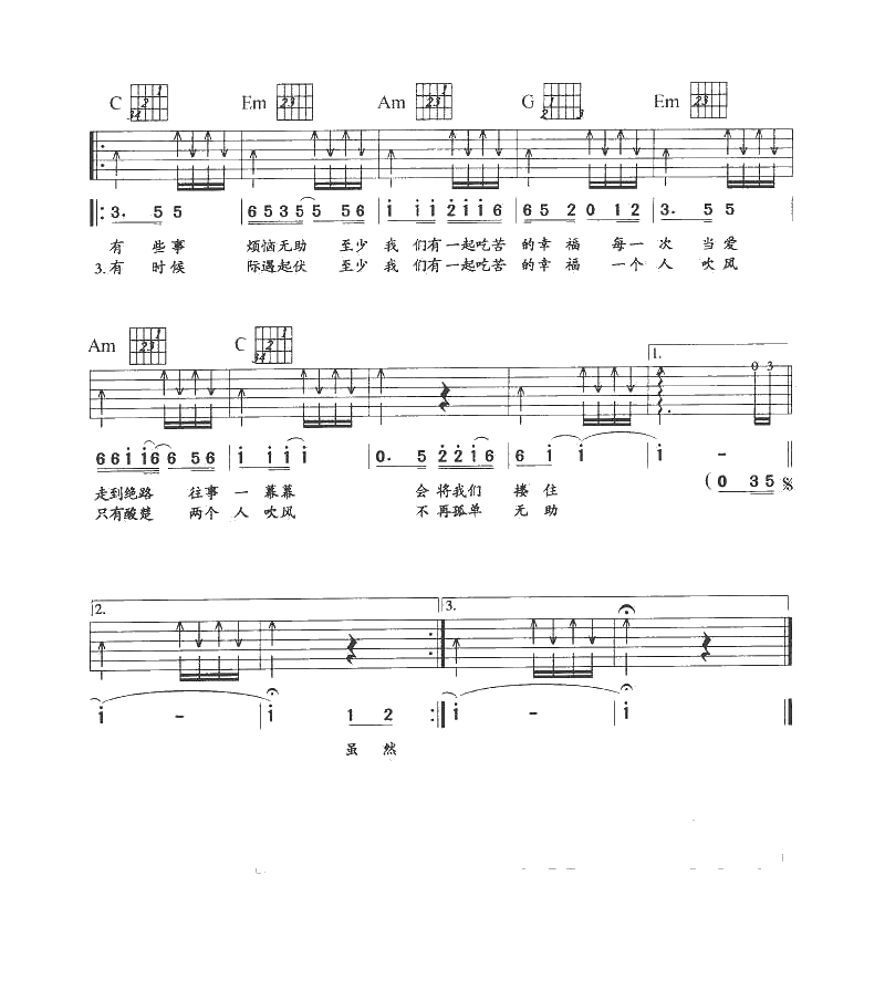 一起吃苦的幸福吉他谱 周华健 弹唱六线谱2