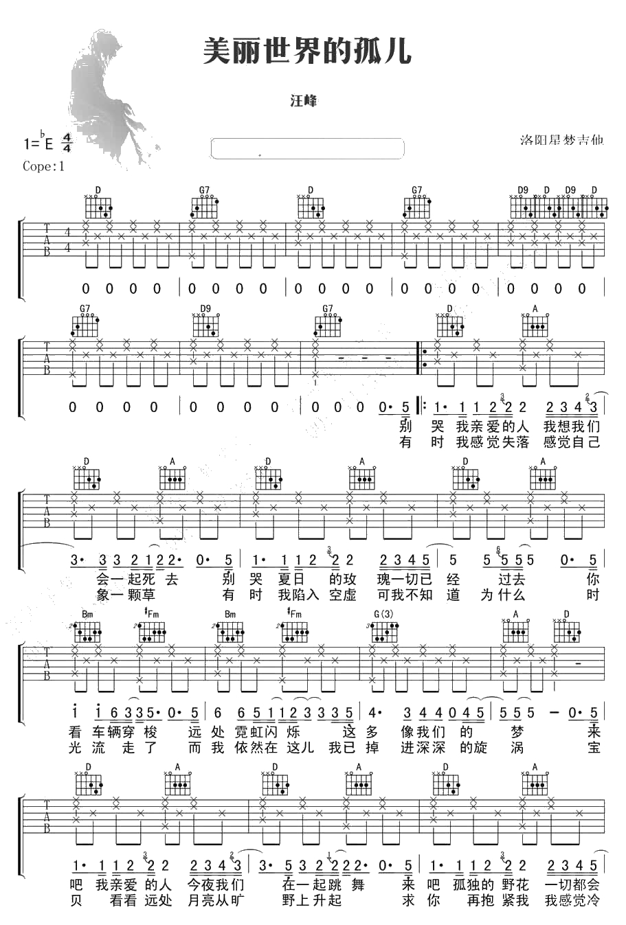 美丽世界的孤儿吉他谱 汪峰 吉他弹唱1
