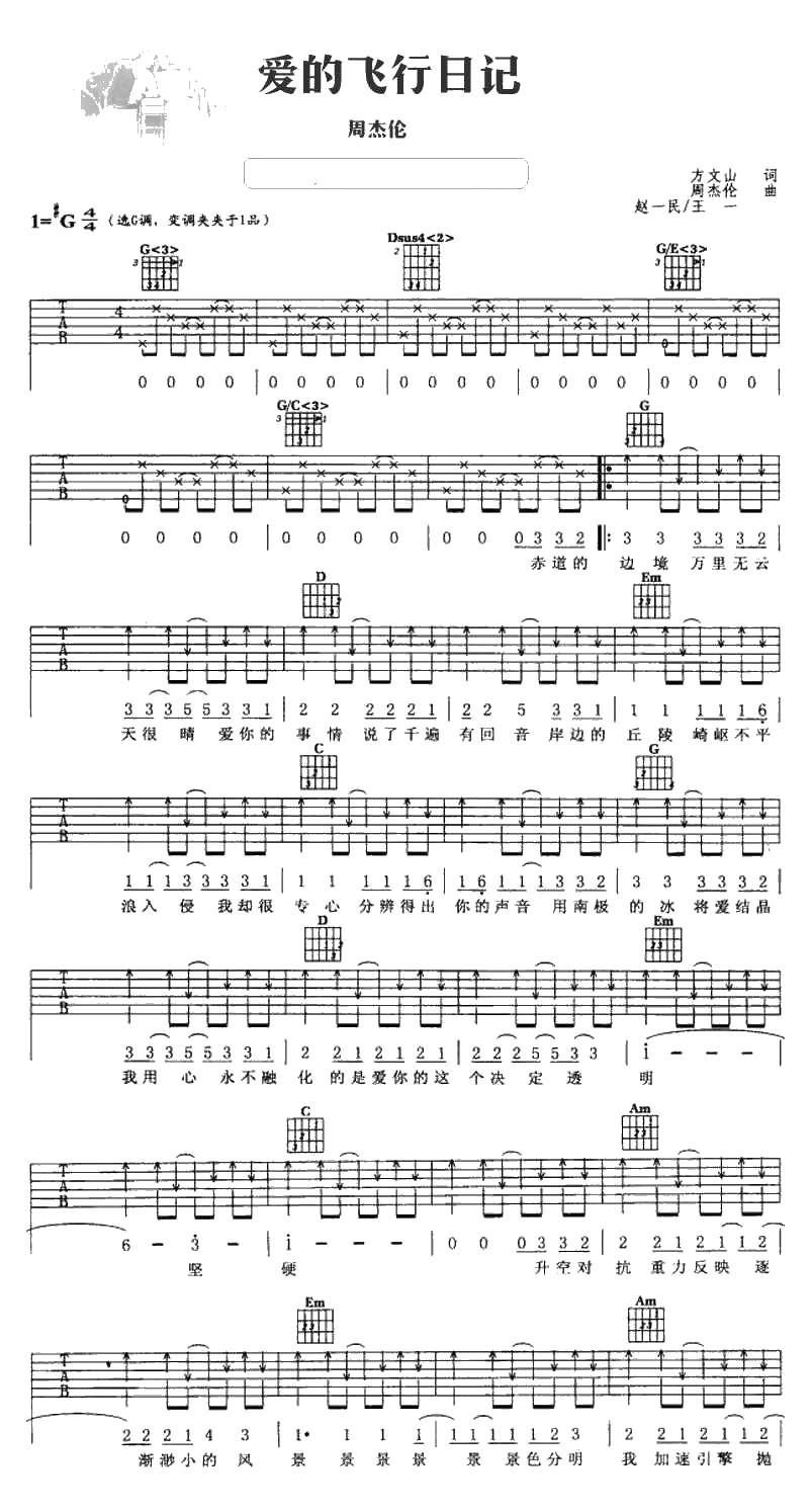 爱的飞行日记吉他谱 周杰伦 弹唱谱图片1