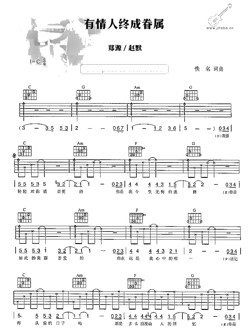 有情人终成眷属吉他谱 C调指法 郑源 1