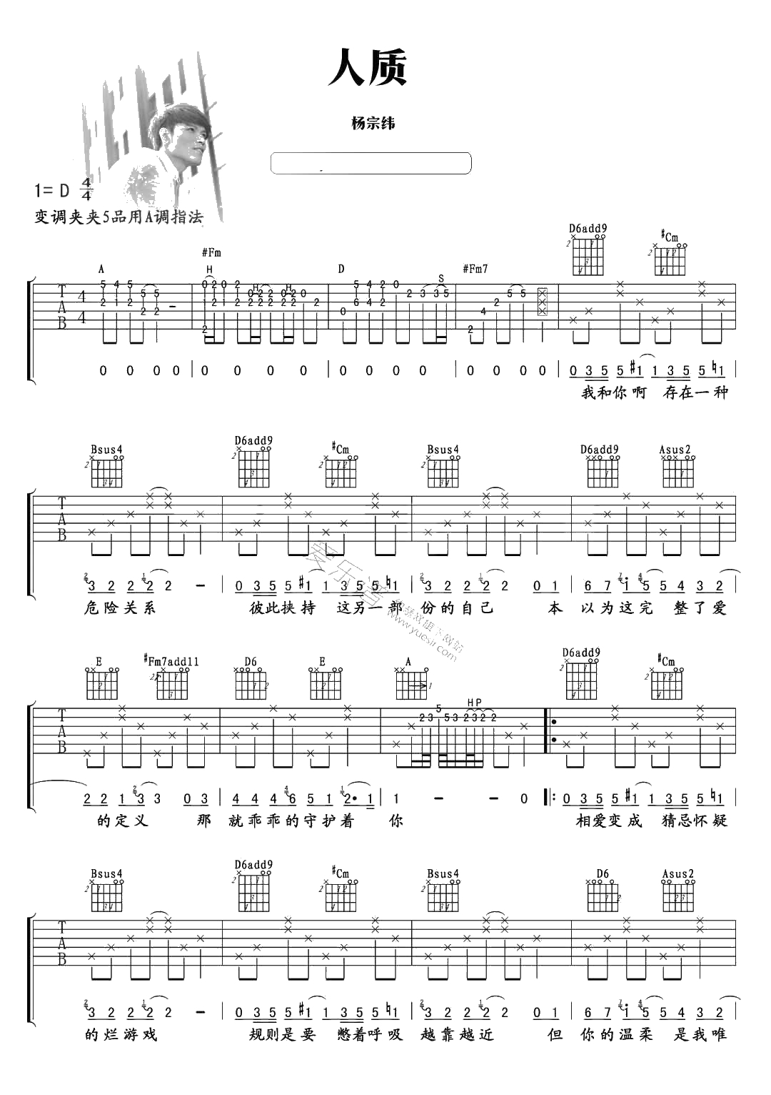 人质吉他谱 杨宗纬《人质》1