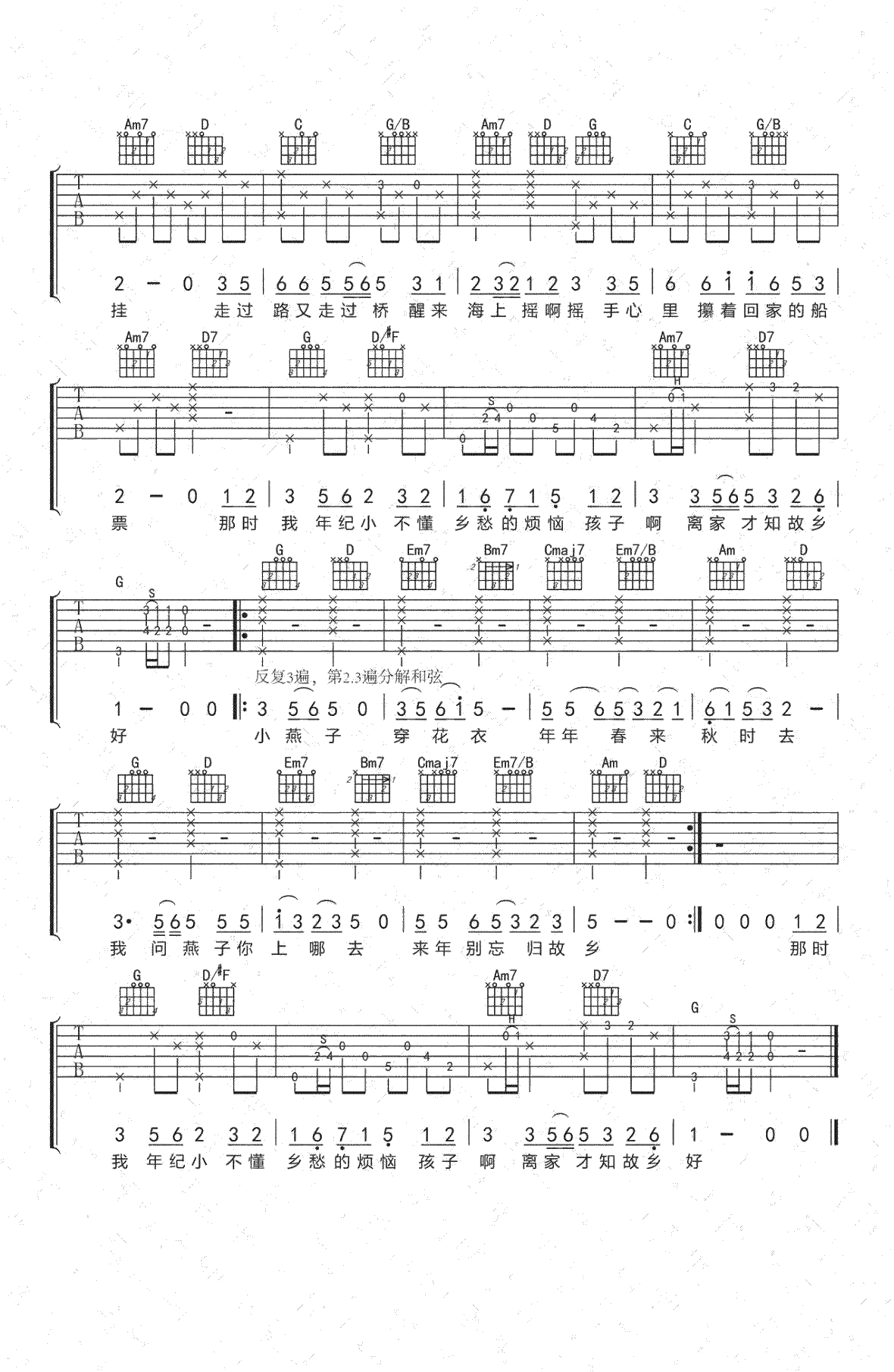 燕儿归吉他谱 牛奶咖啡 弹唱六线谱 2